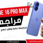 i phone 16 pro max