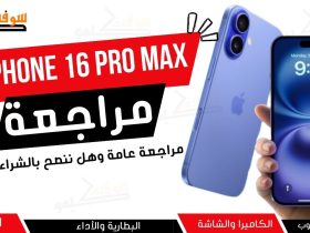 i phone 16 pro max