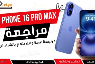 i phone 16 pro max