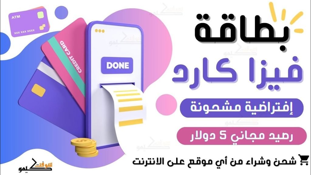 فيزا كارد افتراضية مشحونة مجاناً برصيد 5$ RedotPay الصورة الحالية ليس لديها نص بديل. اسم الملف هو: فيزا-كارد-افتراضية.jpg