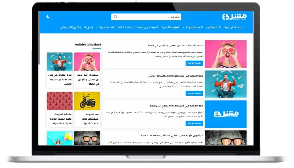 تحميل قالب بلوجر مشروع افضل قالب للتصدر في نتائج البحث