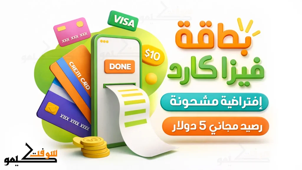 طريقة الحصول على بطاقة فيزا افتراضية مشحونة مجانا 5 دولار من RedotPay
