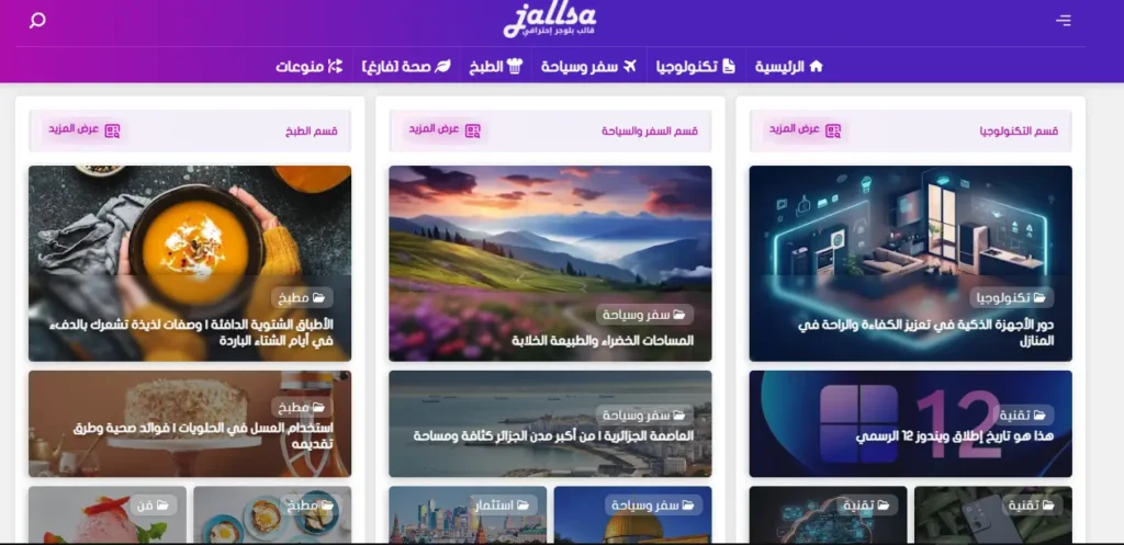 تحميل قالب بلوجر جلسة النسخة الاصلية مجاناً برابط مباشر Jallsa