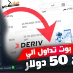 بوت التداول آلي