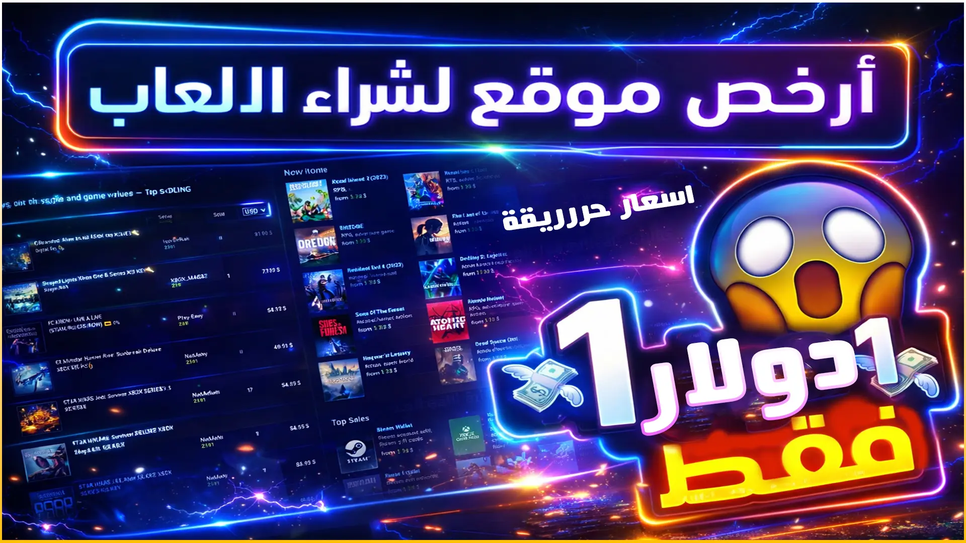 إشتري أي لعبة بسعر 1.00$ دولار | أرخص موقع شراء العاب بالاثبات