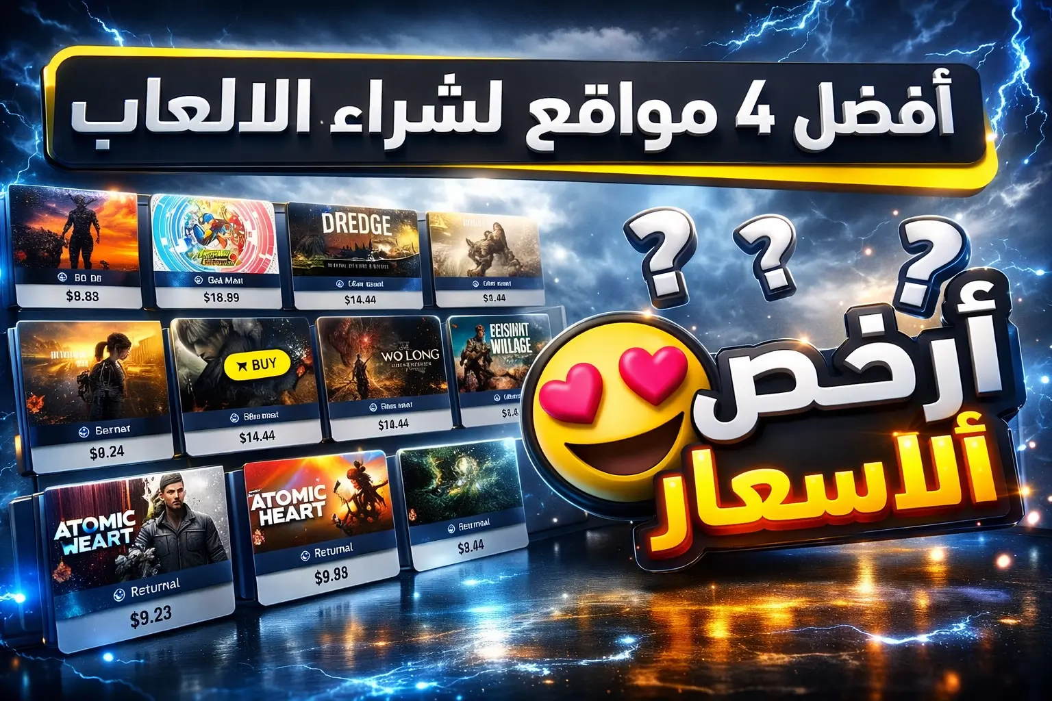 افضل 4 مواقع لشراء الالعاب بسعر رخيص جداً 1 دولار لكل لعبة !
