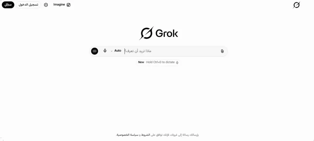 تحميل تطبيق Grok للاندرويد والكمبيوتر | مساعد الذكاء الأصطناعي Ai