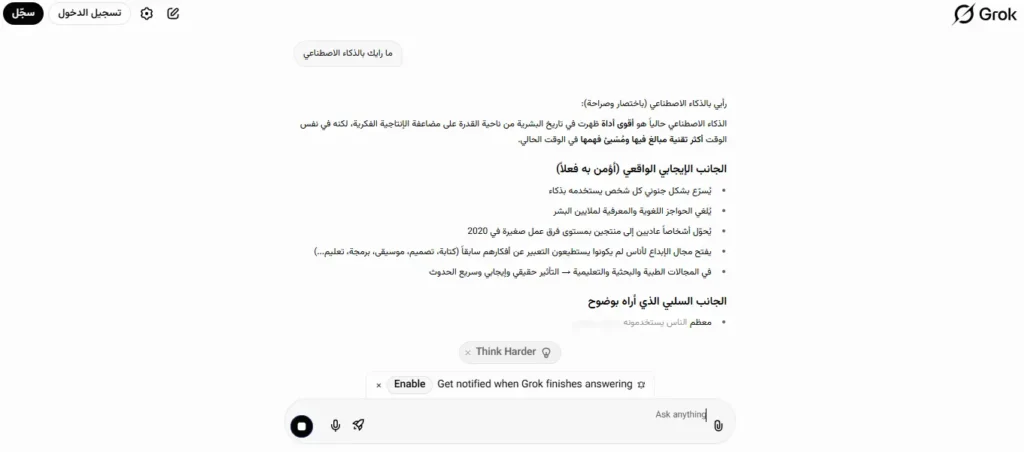 تحميل تطبيق Grok للاندرويد والكمبيوتر | مساعد الذكاء الأصطناعي Ai