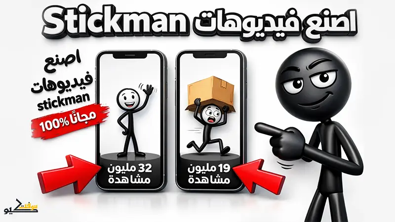 ستيك مان عالي2 1