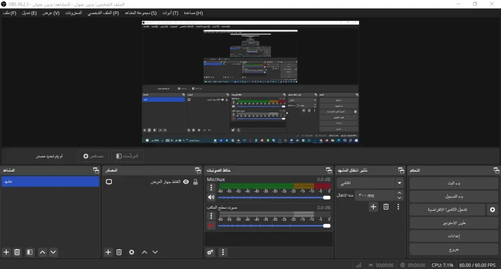 تحميل OBS Studio للكمبيوتر برابط مباشر (أحدث إصدار لجميع أنظمة ويندوز)