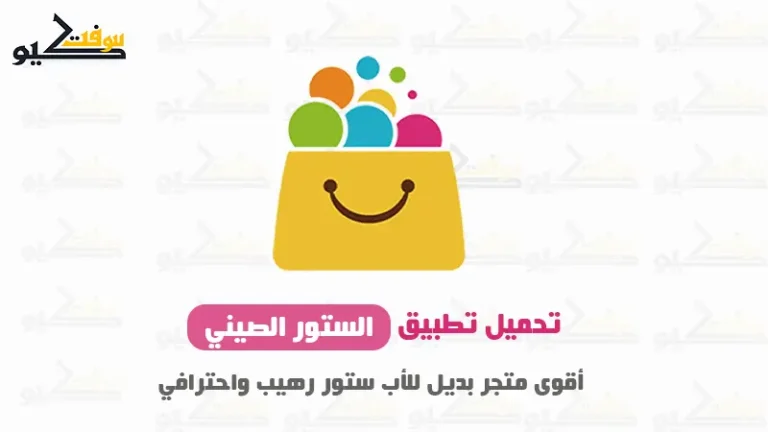 تحميل المتجر الصيني AppChina APK معرب أفضل متجر لتنزيل الألعاب والتطبيقات مجانًا