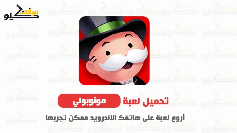 تحميل لعبة MONOPOLY GO آخر إصدار للأندرويد 📱 رابط مباشر + تحديث جديد