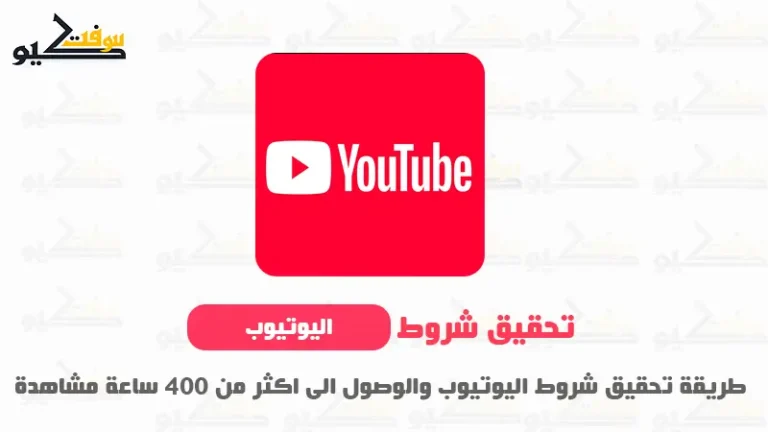 كيف حققت 4000 ساعة في 30 يوم فقط؟ ثغرة الخوارزمية وهذه كانت النتيجة الرهيبة !
