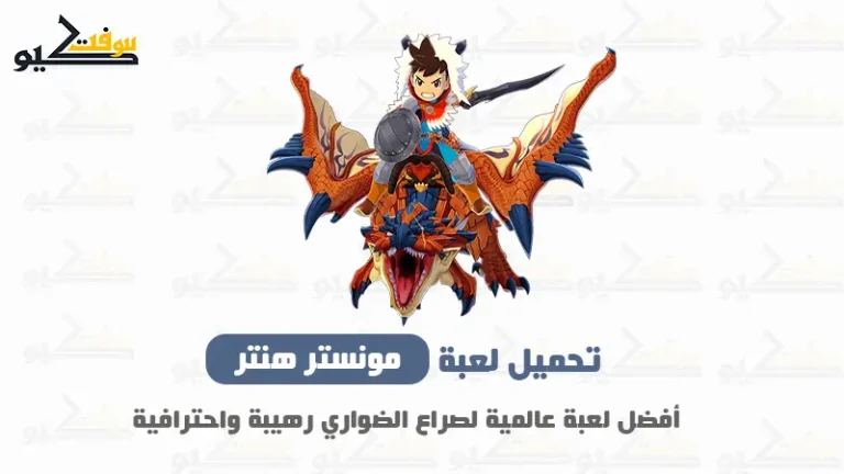 تحميل لعبة Monster Hunter Stories بحجم صغير للاندرويد أفضل نسخة شغالة 100%