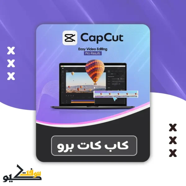 شراء إشتراك تطبيق وبرنامج ✂️ CapCut Pro لجميع الأجهزة